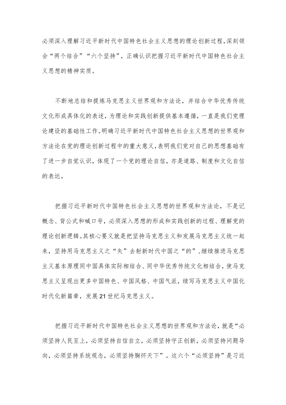 2023年学习“六个必须坚持”专题研讨心得体会发言材料（5篇文）供参考.docx_第2页