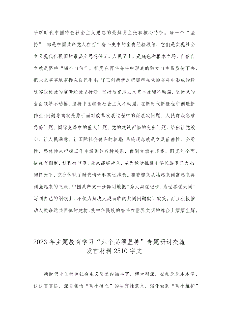 2023年学习“六个必须坚持”专题研讨心得体会发言材料（5篇文）供参考.docx_第3页