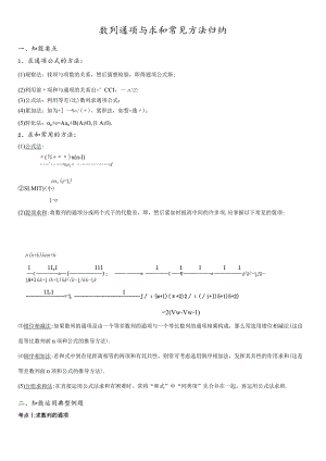 数列通项与求和常见方法归纳.docx