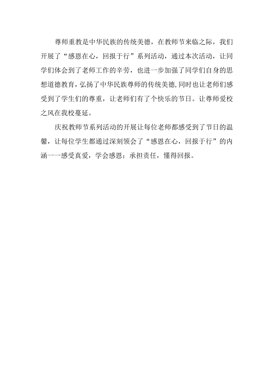 庆祝教师节活动总结优秀范文6.docx_第2页