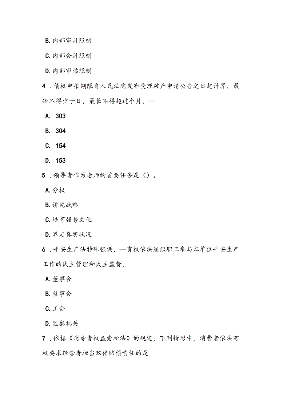 2023年天津综合法律知识社会保险制度概述考试试卷.docx_第2页