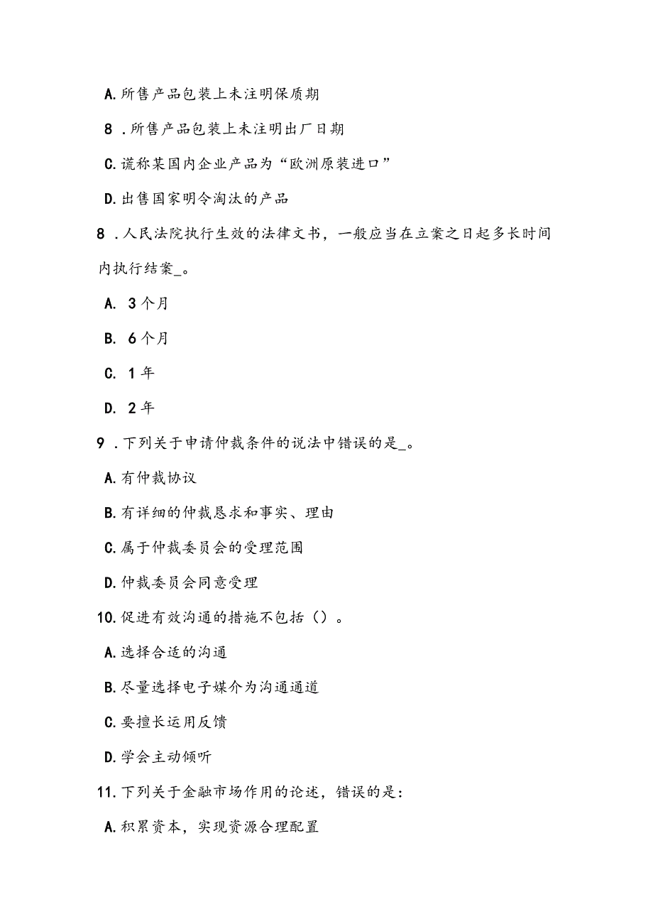 2023年天津综合法律知识社会保险制度概述考试试卷.docx_第3页