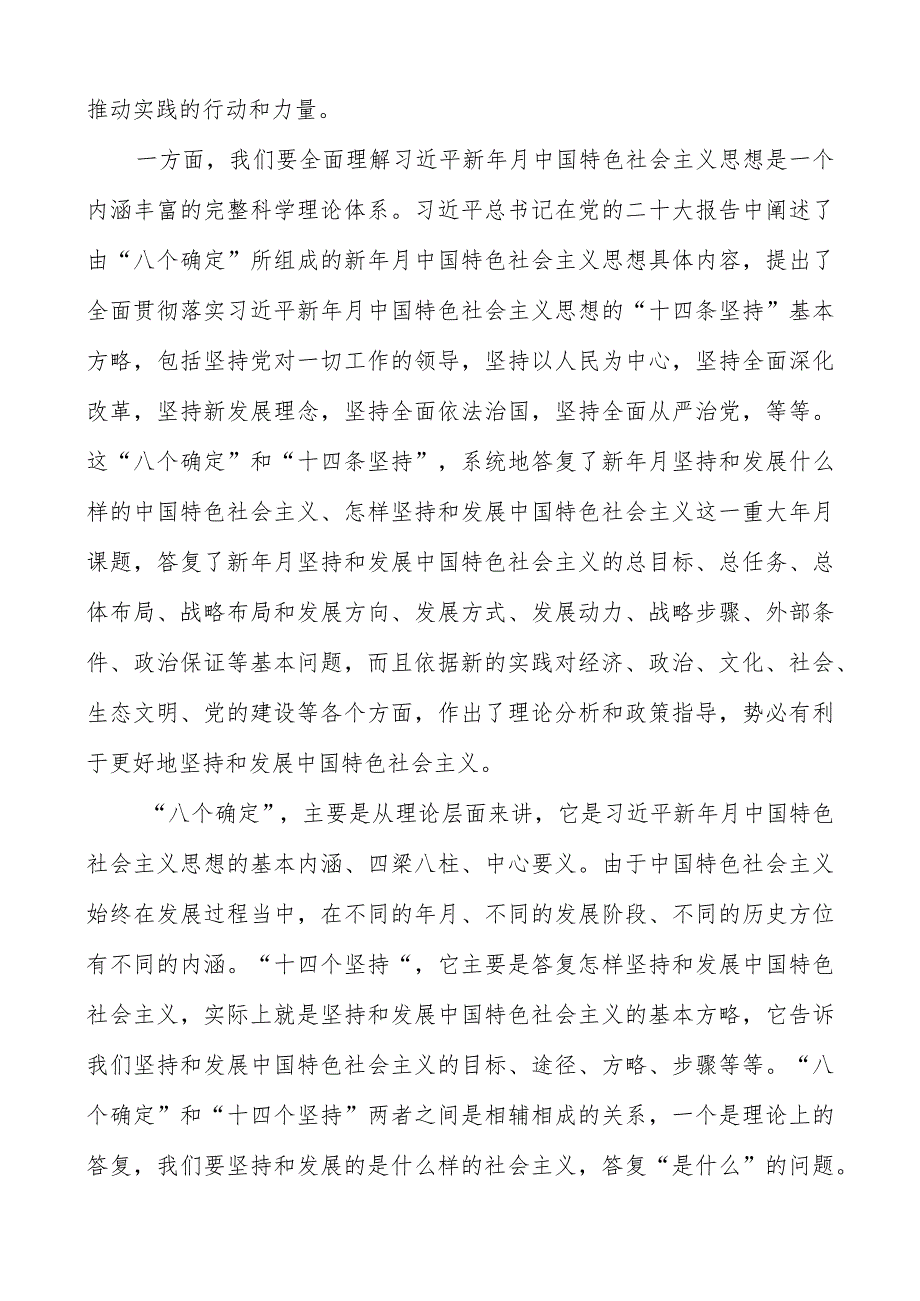 2023主题教育专题学习交流研讨发言（共4篇）.docx_第2页