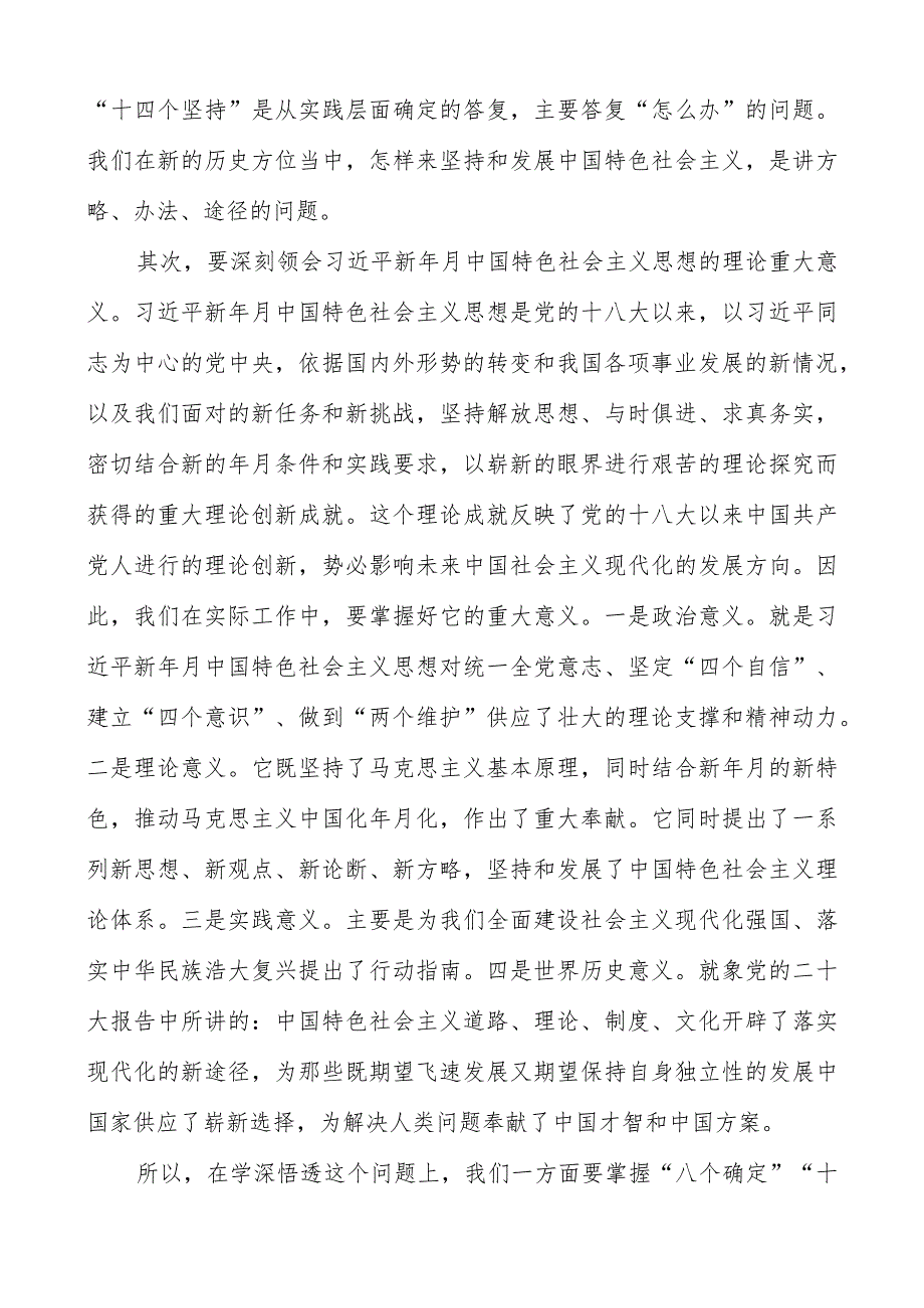 2023主题教育专题学习交流研讨发言（共4篇）.docx_第3页