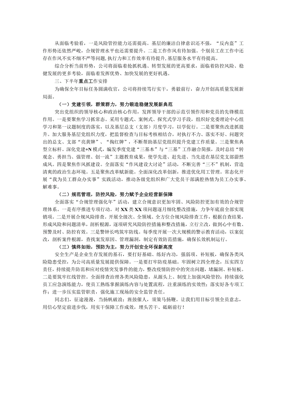 公司领导在2023年上半年工作会议上的总结讲话.docx_第2页