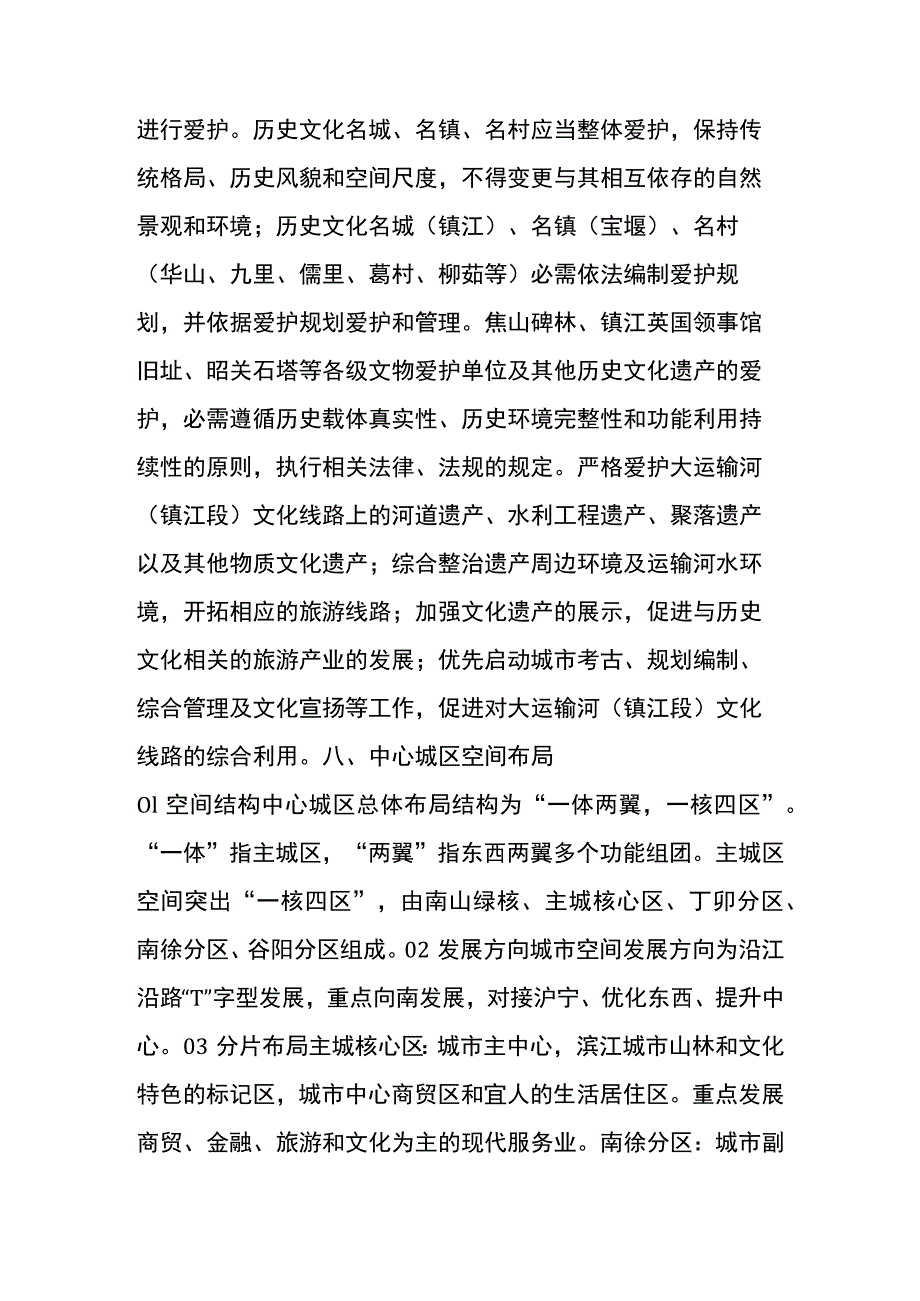 镇江市城市总体规划(2002-2020年)(2017年修订)(批后公布).docx_第3页