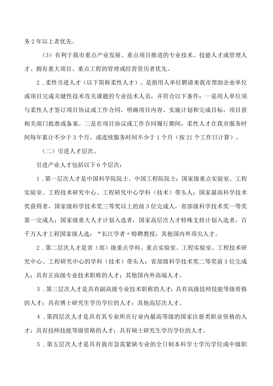 梧州市人民政府办公室关于印发我市引进培育产业发展人才实施办法(修订)的通知(2023).docx_第2页