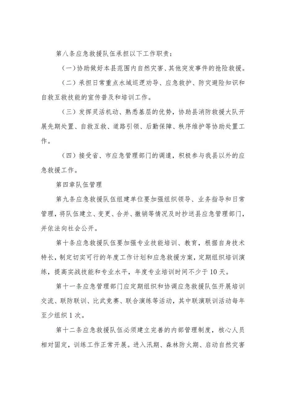 XX应急救援队伍建设管理办法（试行）.docx_第3页