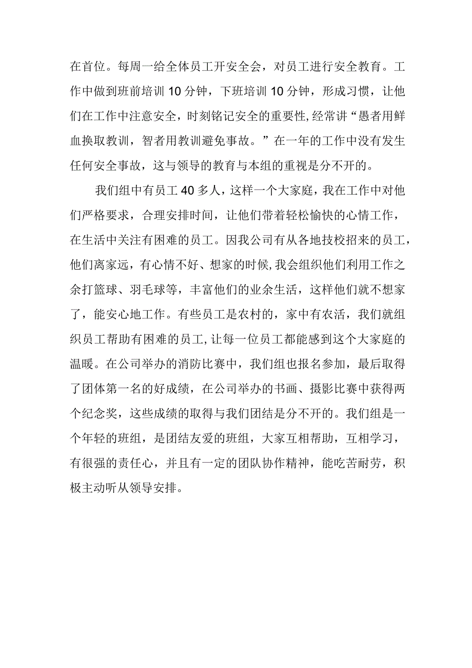 风电叶片公司生产车间手糊灌注个人主要事迹材料篇5.docx_第3页