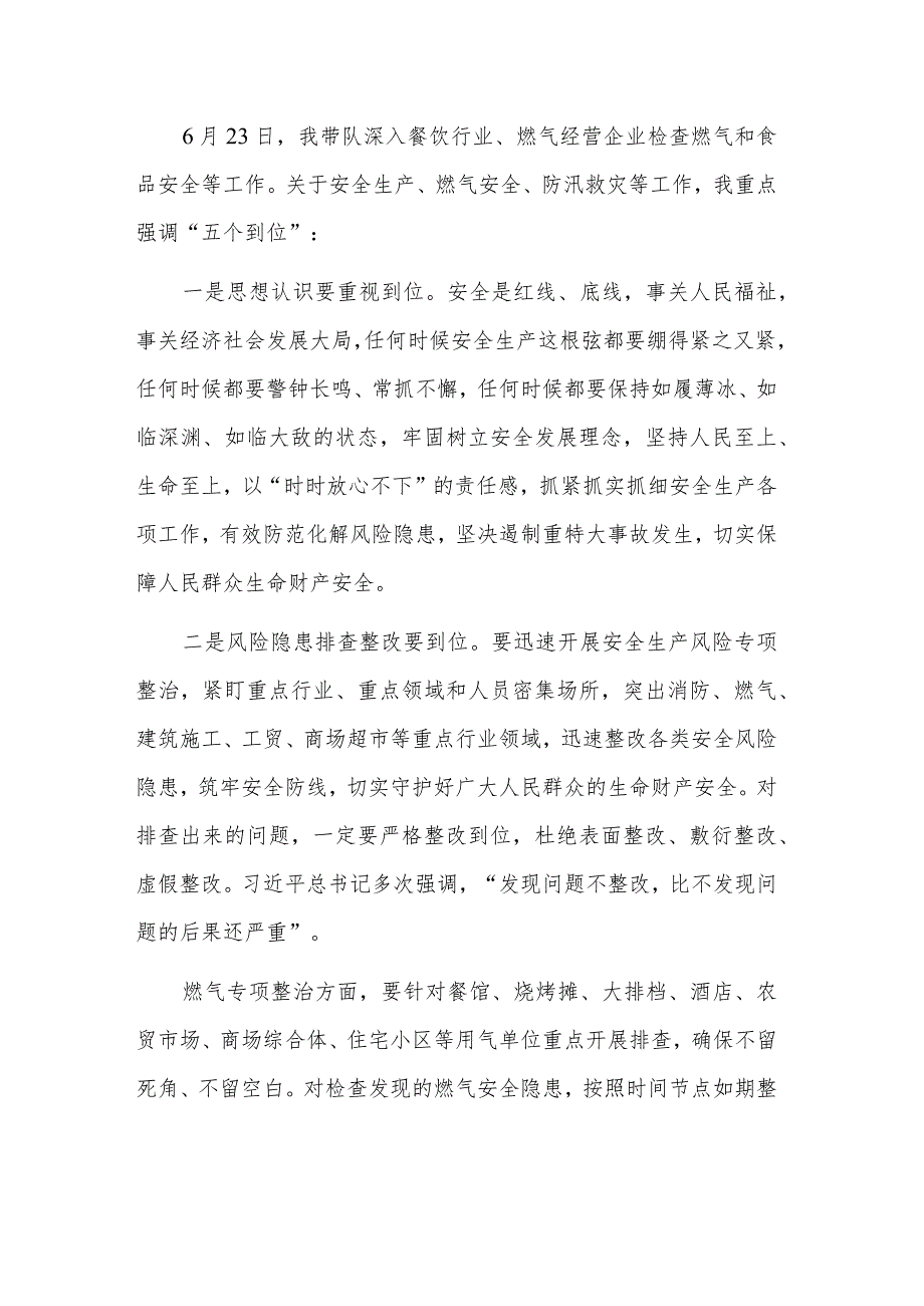 关于在安全生产、燃气安全、防汛救灾重点工作部署会上的讲话稿文稿.docx_第2页