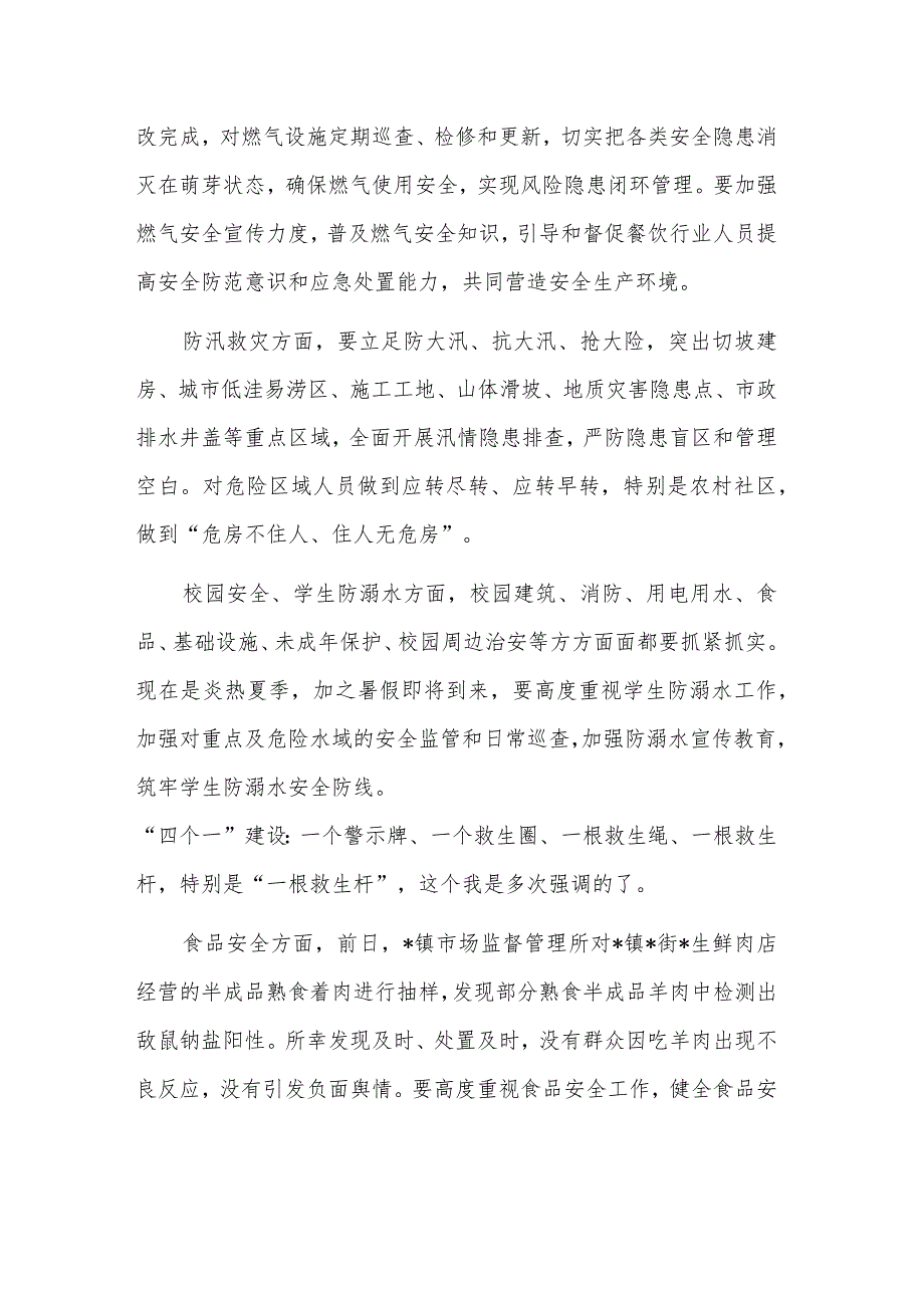 关于在安全生产、燃气安全、防汛救灾重点工作部署会上的讲话稿文稿.docx_第3页