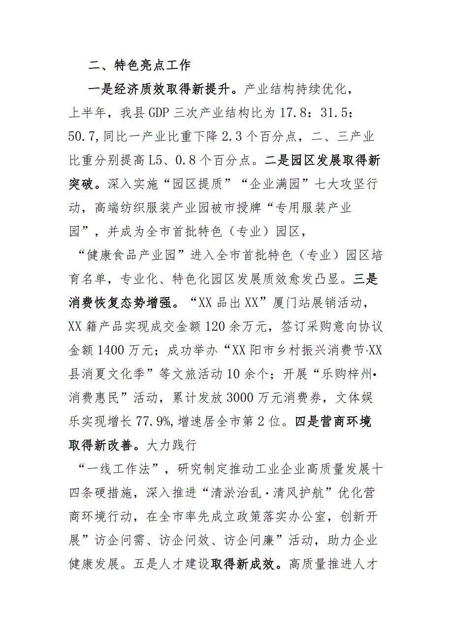 上半年经济运行情况工作汇报.docx_第2页