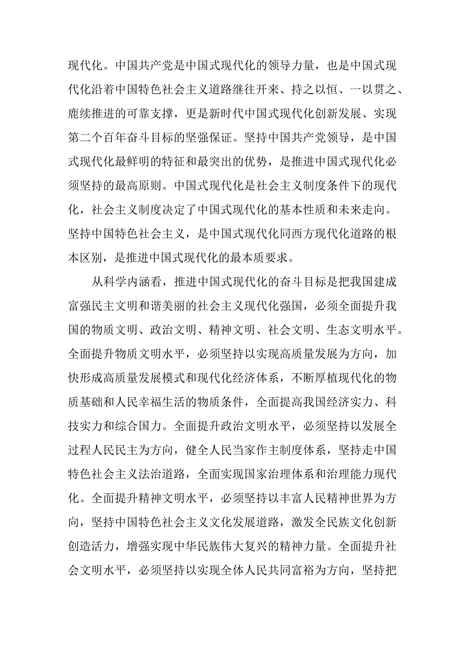 市区纪检单位开展党的二十大精神学习要点 汇编7份.docx_第2页