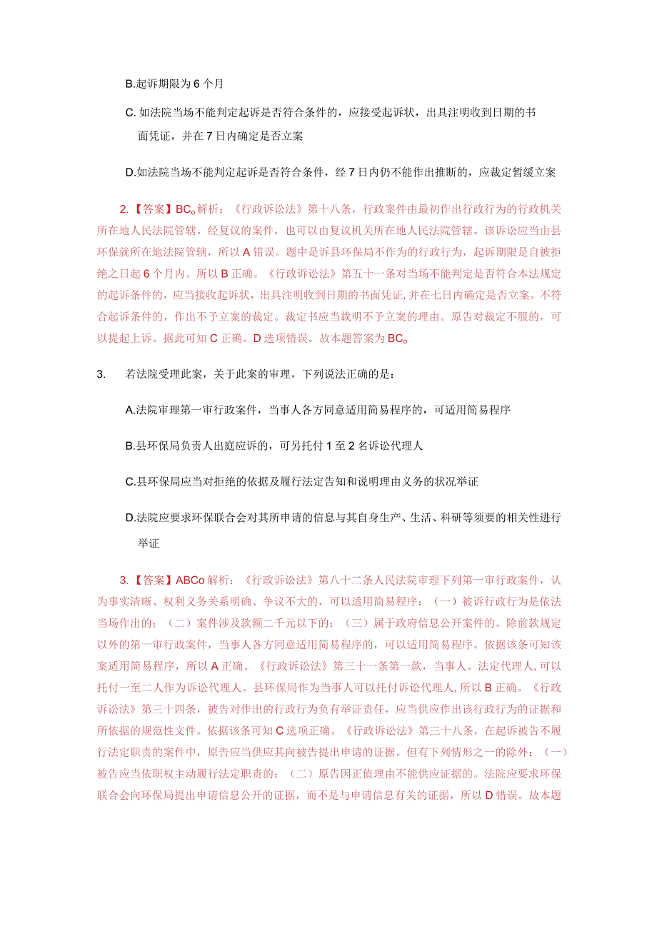 2023年司考真题行政法答案解析.docx_第2页