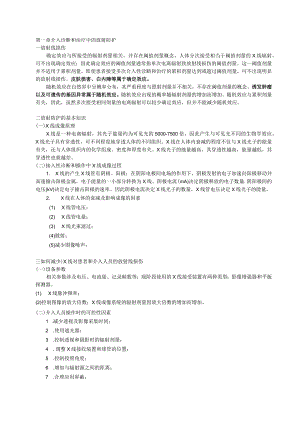 卫生部冠脉介入培训材料资料.docx