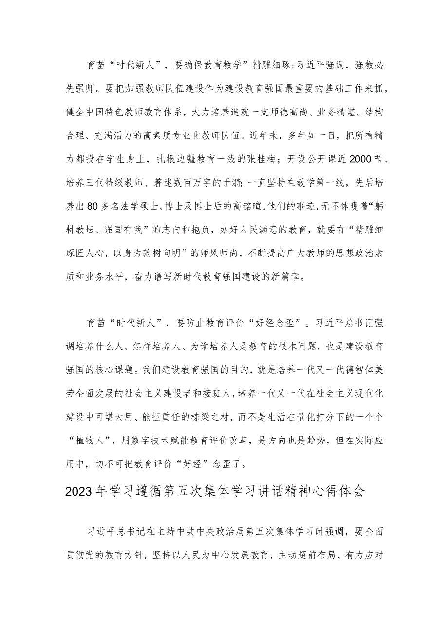 2023年在学习遵循建设教育强国第五次集体学习时重要讲话学习心得体会【2篇文】供参考.docx_第2页