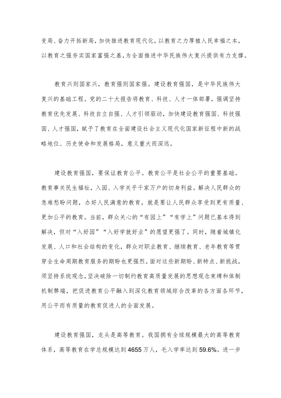 2023年在学习遵循建设教育强国第五次集体学习时重要讲话学习心得体会【2篇文】供参考.docx_第3页