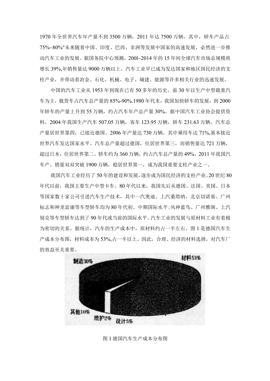 汽车用新材料的研究发展状况分析研究 复合材料专业.docx_第2页