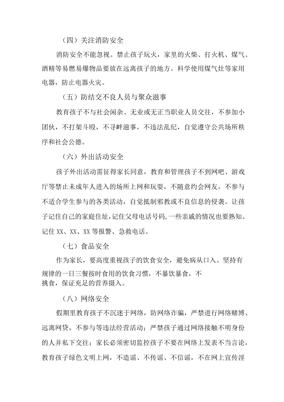 2023年公立学校暑期安全教育致家长的一封信 4份.docx_第3页