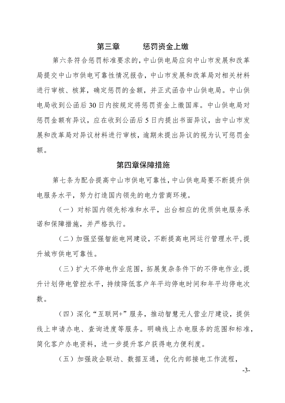 《中山市供电可靠性管制计划实施办法》.docx_第3页