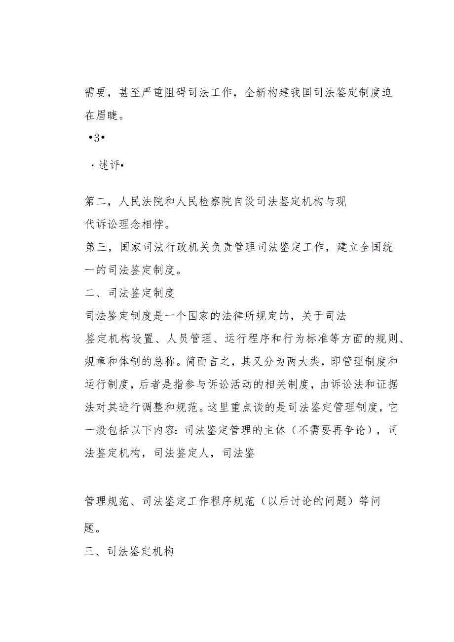 【精品文档】关于司法鉴定管理问题的若干意见（整理版）.docx_第3页