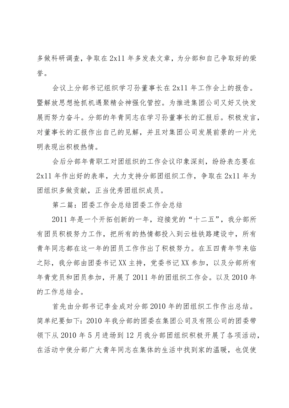 【精品文档】关于团委工作会总结（整理版）.docx_第2页