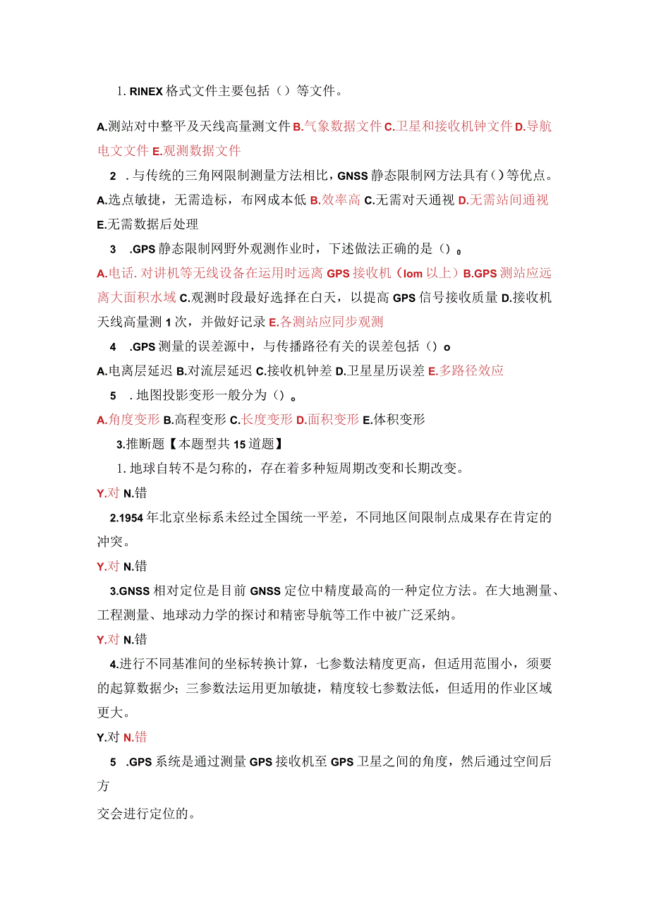 2023年咨询师继续教育工程测量卫星定位测量试卷(96分).docx_第3页