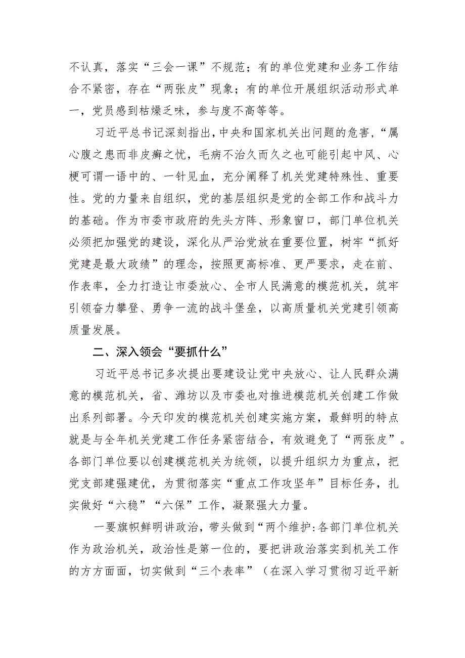 【讲话致辞】在全县机关党建半年工作总结暨模范机关建设工作推进会上的讲话.docx_第2页