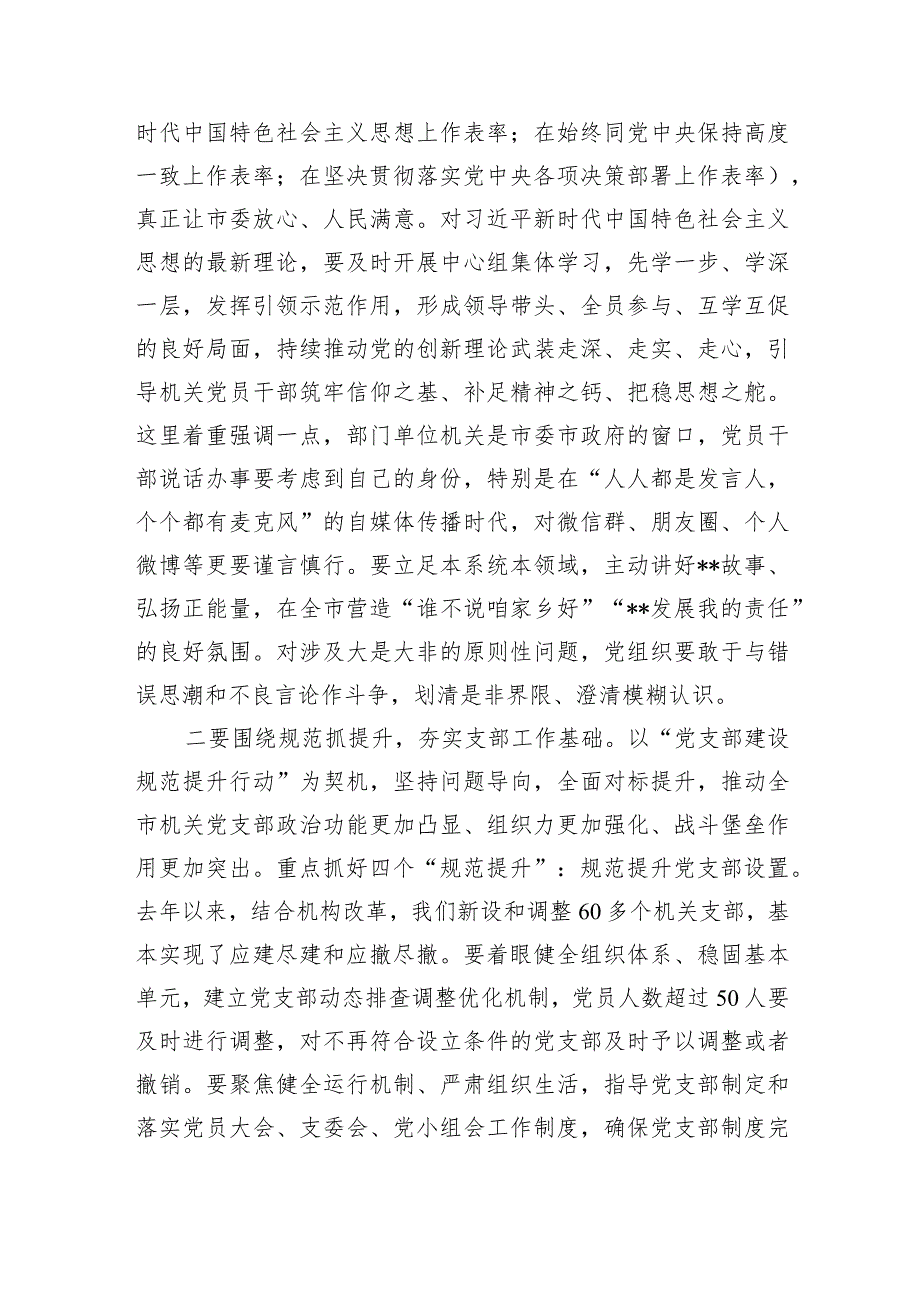 【讲话致辞】在全县机关党建半年工作总结暨模范机关建设工作推进会上的讲话.docx_第3页