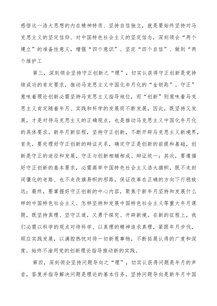 2023主题教育学习“六个必须坚持”专题研讨交流发言材料共三篇.docx_第3页