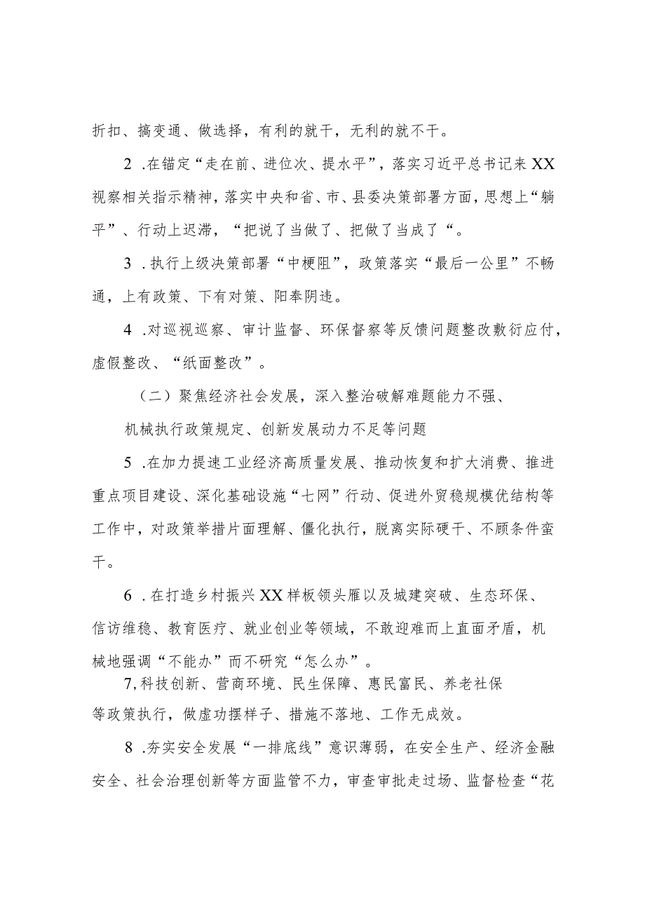 XX乡关于集中开展不担当不作为乱作为假作为问题专项整治活动的实施方案.docx_第2页