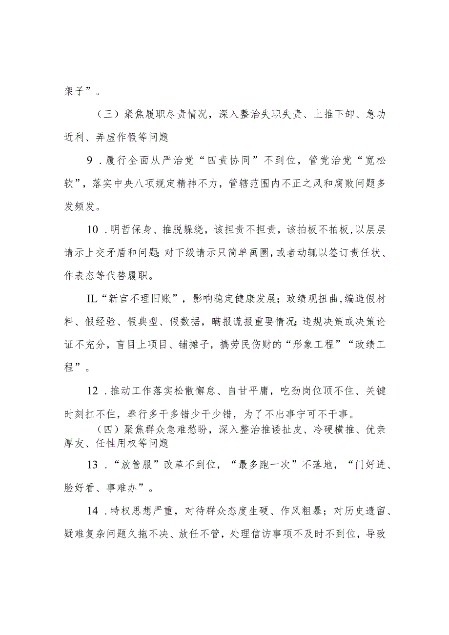 XX乡关于集中开展不担当不作为乱作为假作为问题专项整治活动的实施方案.docx_第3页