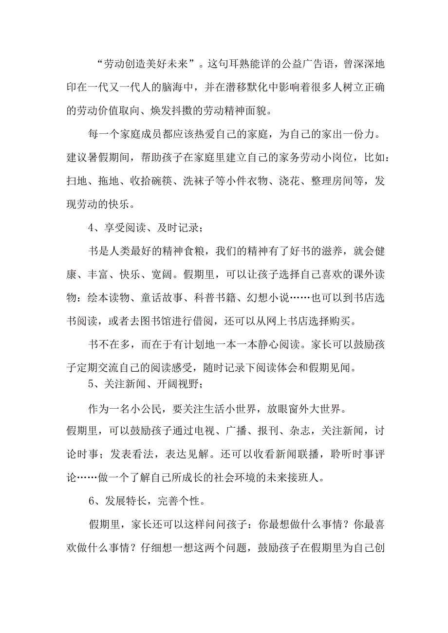 公立小学2023年暑期安全致家长的一封信 （6份）.docx_第3页