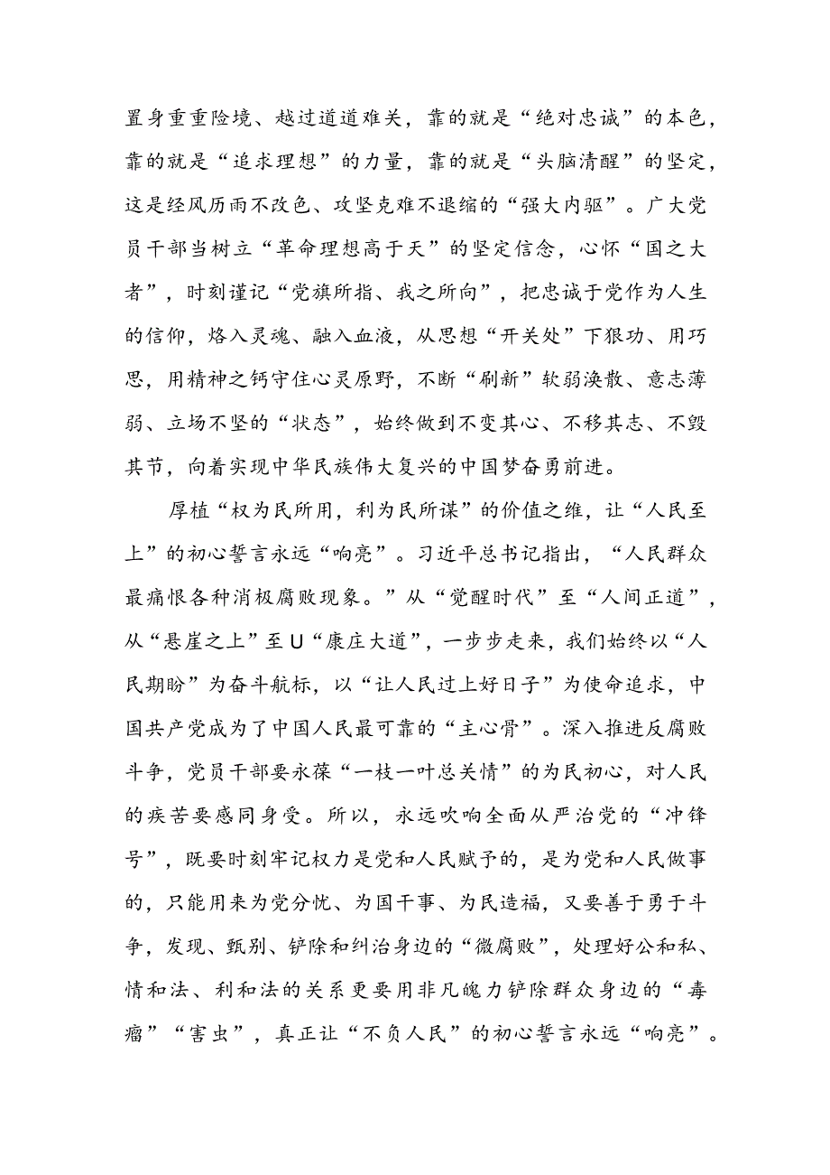 2023学习健全全面从严治党体系推动新时代党的建设新的伟大工程向纵深发展心得体会共5篇.docx_第2页