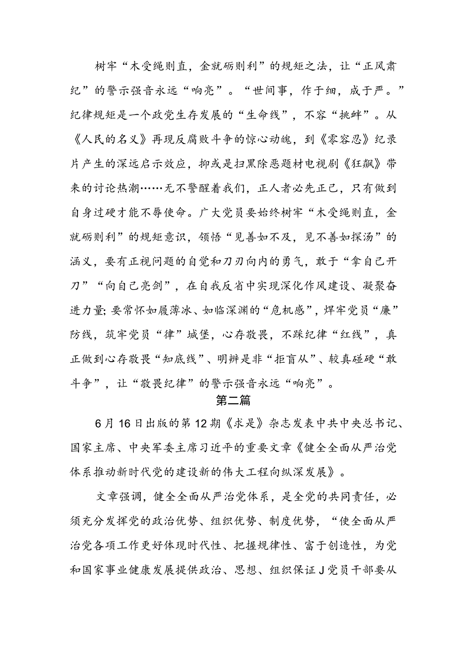 2023学习健全全面从严治党体系推动新时代党的建设新的伟大工程向纵深发展心得体会共5篇.docx_第3页