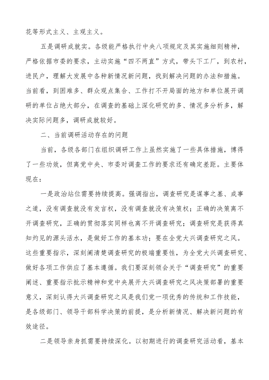 2023主题教育开展调查研究活动工作总结共五篇.docx_第3页