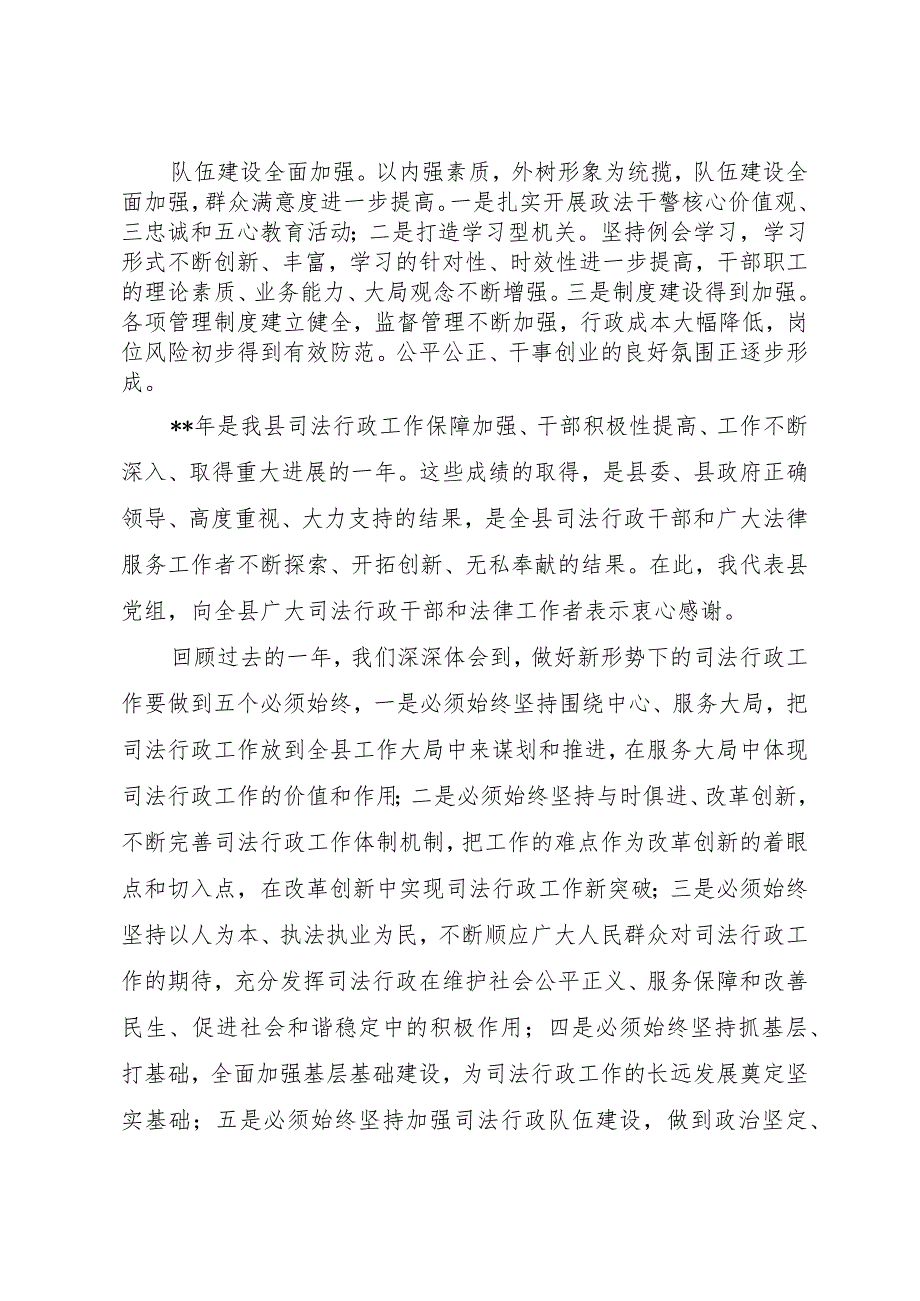 【精品文档】关于司法行政工作会议致辞（整理版）.docx_第3页