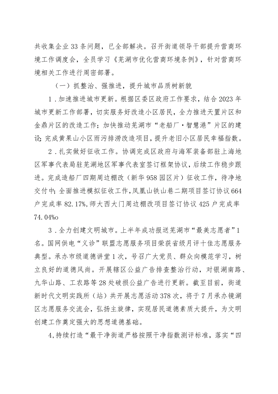 街道2023年上半年工作总结及下半年工作安排.docx_第2页