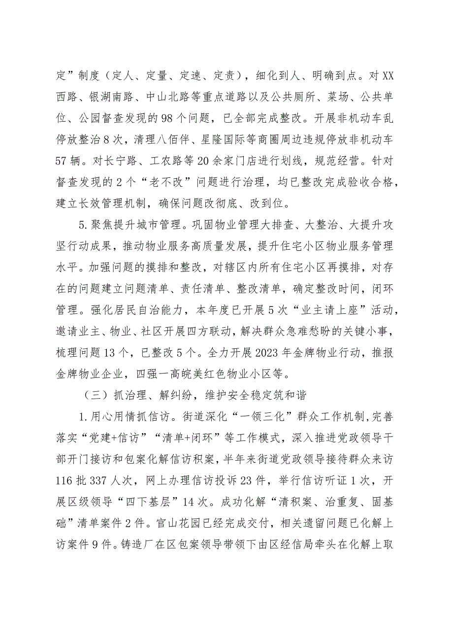 街道2023年上半年工作总结及下半年工作安排.docx_第3页