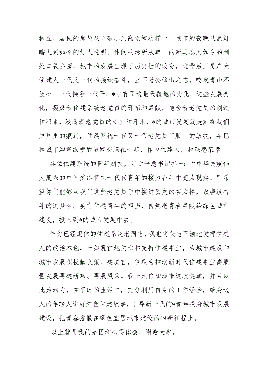 老干部代表在光荣在党50周年纪念章颁发大会上的发言(共二篇).docx_第2页