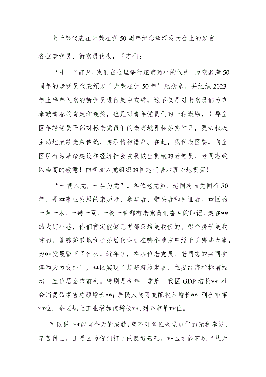 老干部代表在光荣在党50周年纪念章颁发大会上的发言(共二篇).docx_第3页