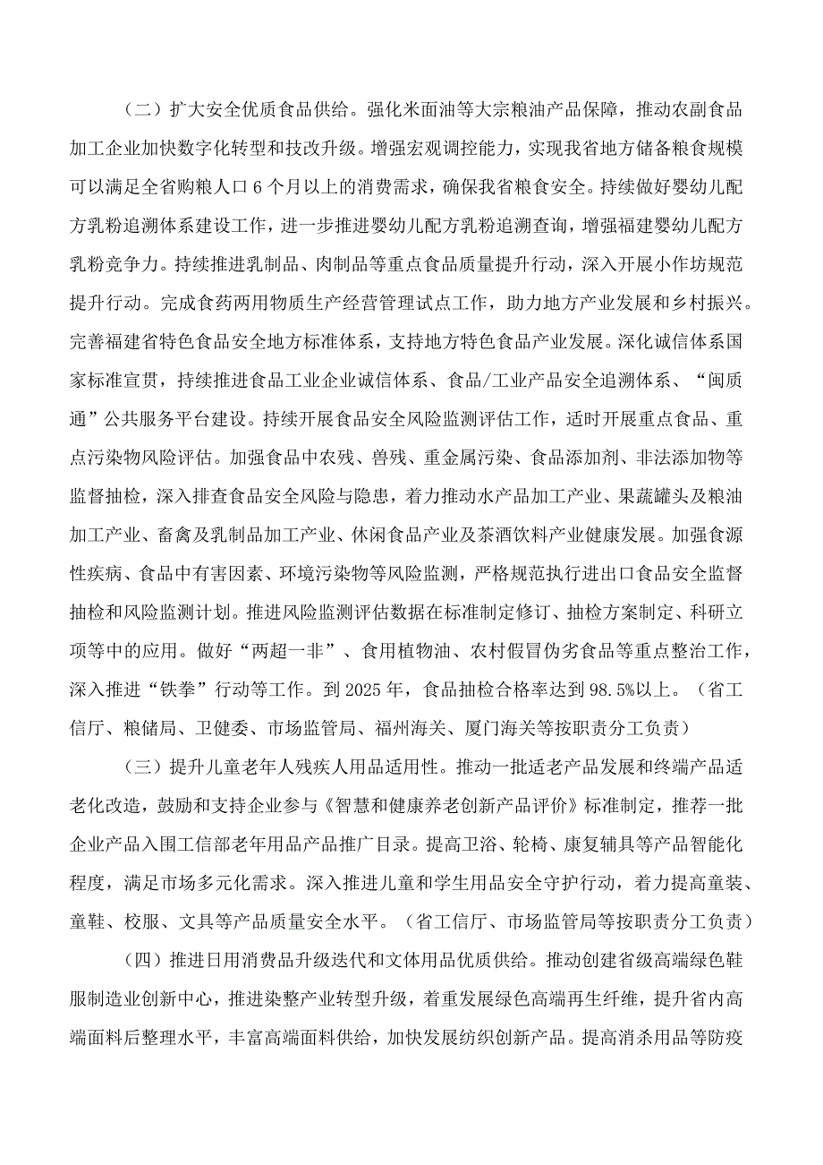 福建省质量强省工作领导小组办公室关于印发福建省进一步提高产品、工程和服务质量行动方案(2023—2025年)的通知.docx_第3页