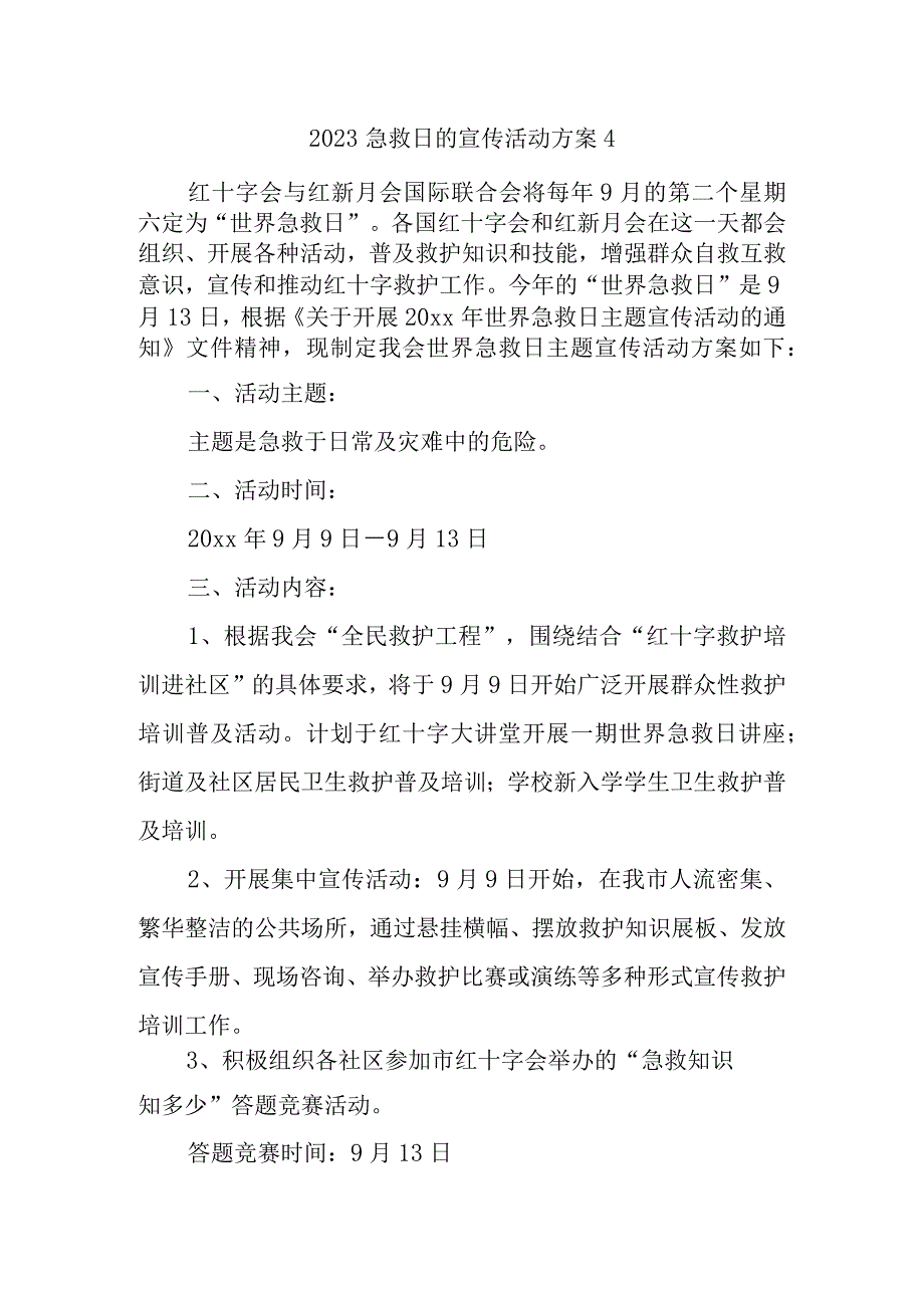 2023急救日的宣传活动方案4.docx_第1页