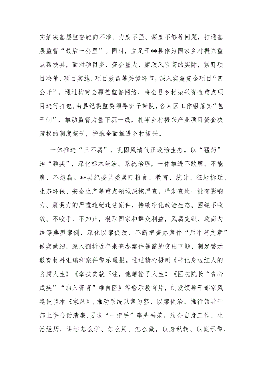 县纪委书记在全市纪检干部队伍教育整顿工作推进会上的汇报发言(共二篇).docx_第2页