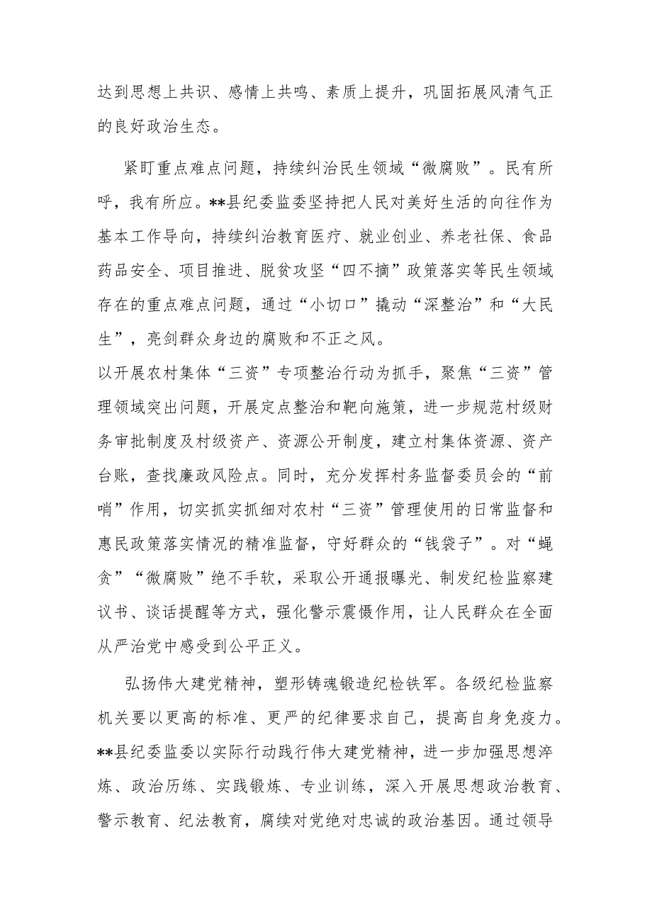 县纪委书记在全市纪检干部队伍教育整顿工作推进会上的汇报发言(共二篇).docx_第3页