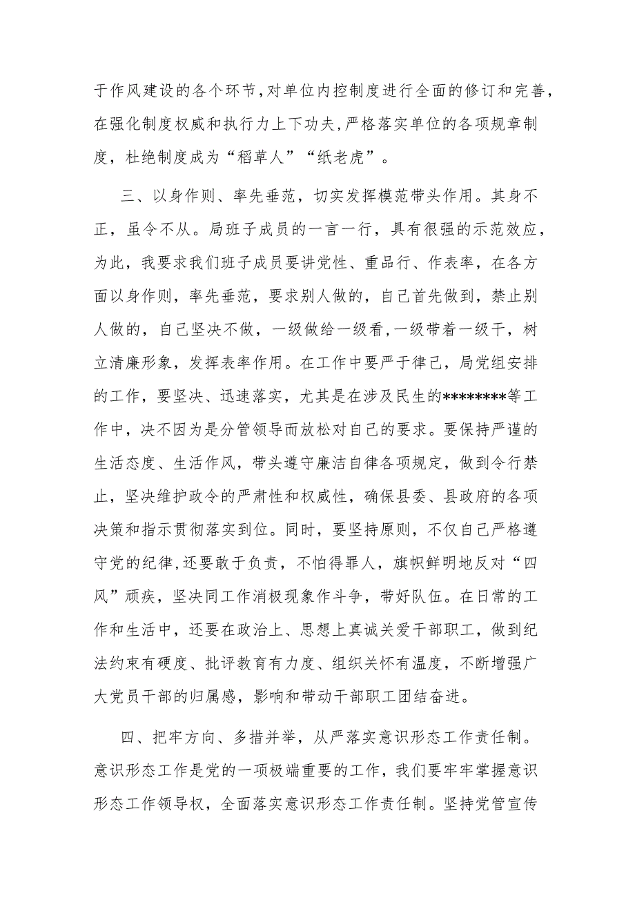 在2023年下半年局机关党风廉政、意识形态暨“三抓三促”行动专题安排会议上的讲话2篇.docx_第3页