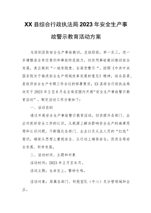 XX县综合行政执法局2023年安全生产事故警示教育活动方案.docx