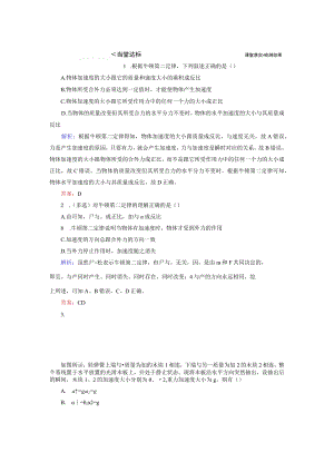 牛顿第二定律课堂随练习.docx