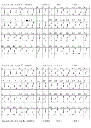 珠心算练习题（直加减1）.docx