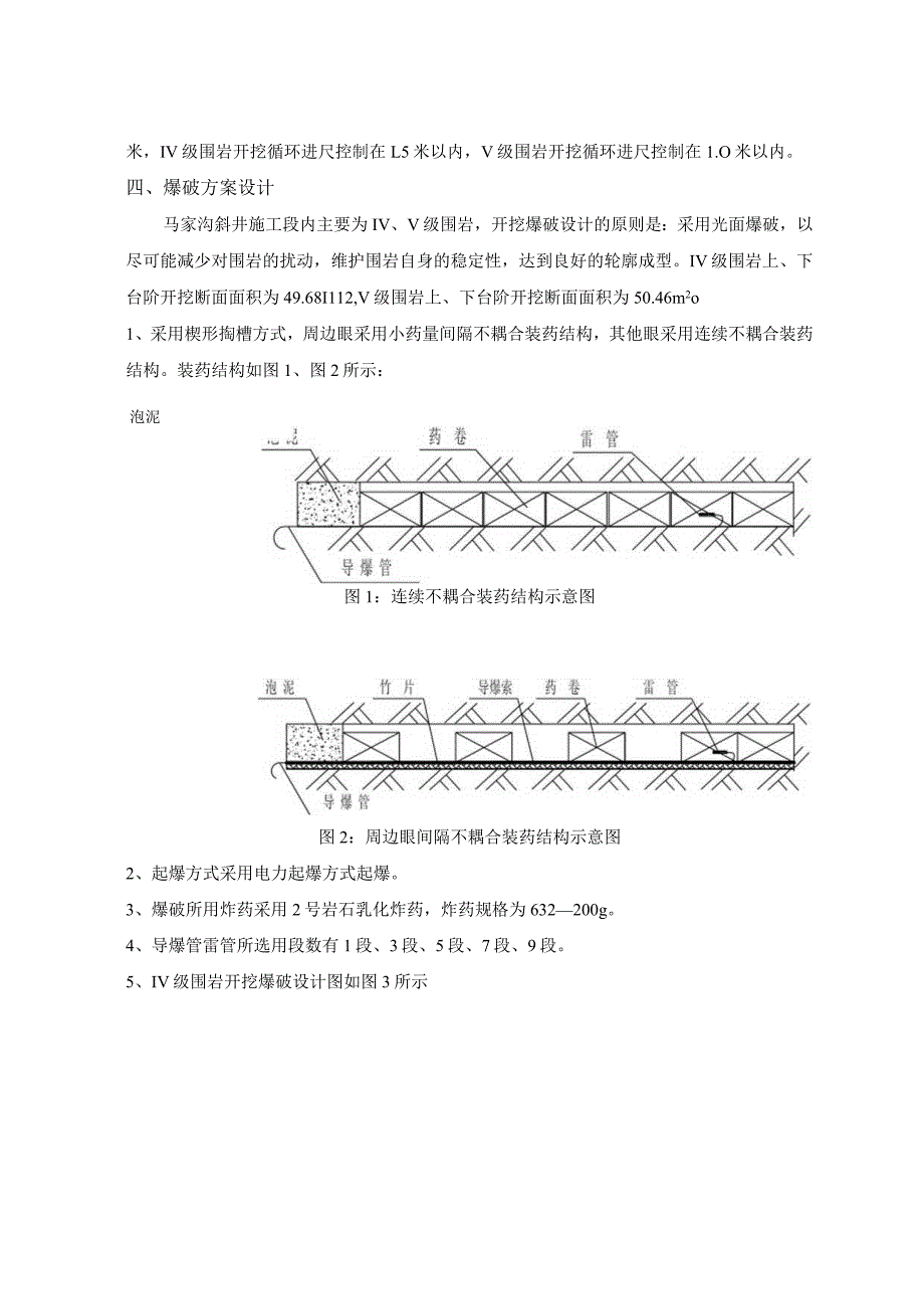 木寨岭隧道光面爆破施工技术.docx_第2页